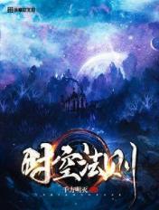时空法则和时间法则的区别