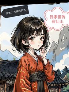 我家祖传花瓶成精了全集